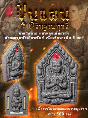 หลวงตาออ วัดช่องแค ขุนแผน อธิษฐานฤทธิ์ อ.ตาคลี นครสวรรค์