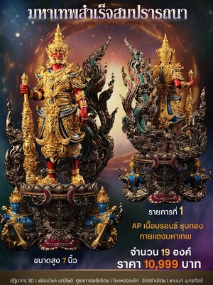 ท้าวเวสสุวรรณ มหาเทพสำเร็จสมปรารถนา พระอาจารย์ตี๋เล็ก วัดเขาสุนะโม