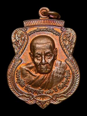 เหรียญที่ระลึกสรงน้ำ หลวงปู่อิ่ม หลวงปู่เจียม วัดทุ่งนาใหม่ นครศรีธรรมราช