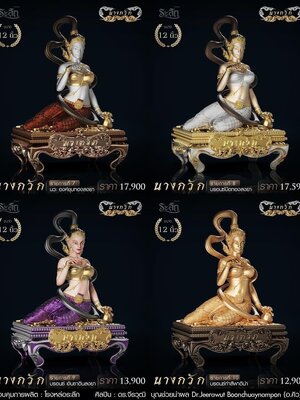 นางกวัก รุ่น พระแม่ธรณีกวัก ควบคุมการผลิต โรงหล่อระลึก