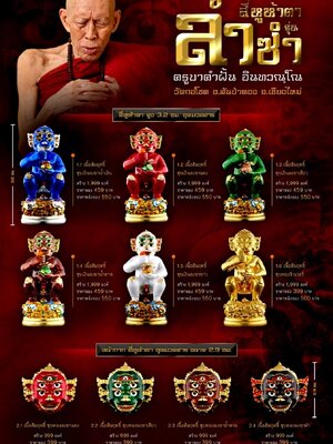 ครูบาคำฝั้น วัดกอโชค จังหวัดเชียงใหม่ สี่หูห้าตา รุ่น ล่ำซำ