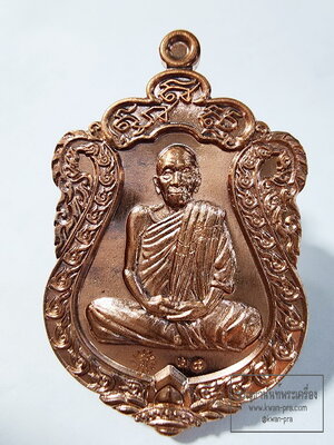 หลวงปู่ที ที่พักสงฆ์บ้านกระต่ายด่อน เหรียญเสมาสมปรารถนา (AB6246)