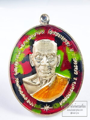 หลวงพ่อพัฒน์ วัดห้วยด้วน เหรียญ รุ่น เจ้าสัวชนะจน ปี 2563 เนื้ออัลปาก้า ลงยา ลายพราง (KP6228)