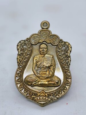 หลวงปู่นวล วัดศรีสุทธาวาส จังหวัดพิจิตร เหรียญมหาลาภ (AC1345)