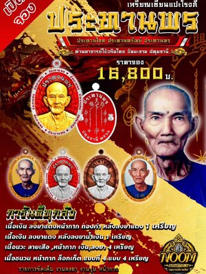 เหรียญเซียนแปะโรงสี ประทานพร อาจารย์โง้วกิมโคย วัดมะขาม ปทุมธานี