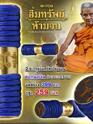 ตะกรุด อิ่มทรัพย์ ห้ามจน หลวงปู่อิ่ม วัดทุ่งนาใหม่ นครศรีธรรมราช