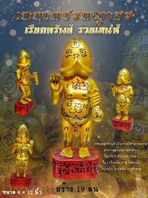 เทพเพชรพญาธร เรียกทรัพย์ รวยเสน่ห์ หลวงปู่กลม ชวนปัญโญ วัดหนองบัว