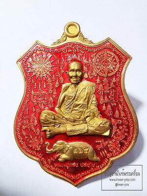 หลวงปู่แสน วัดบ้านหนองจิก เหรียญคชสาร 6 แผ่นดิน ลงยา สองหน้า (AB6321)