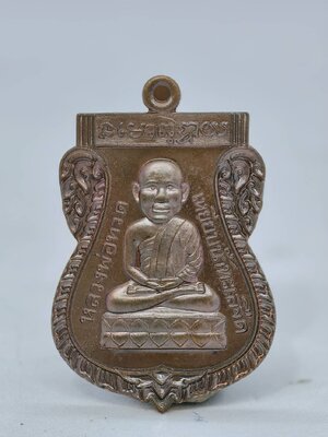 พ่อท่านเขียว วัดห้วยเงาะ เสมาหัวโต58 หลวงพ่อทวด (KA1434)