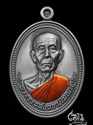 เหรียญมหาลาภ หลวงปู่โต๊ะ อินฺทสุวณฺโณ วัดถ้ำสิงโตทอง ราชบุรี
