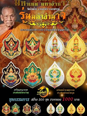 เหรียญพุทธศิลป์ รุ่น มหาอำนาจ หลวงพ่อพัฒน์ วัดห้วยด้วน นครสวรรค์