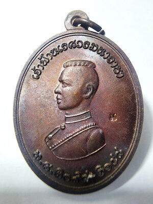 เหรียญตองโข่ หลังเจดีย์ เจ้ายอดศึก รัฐฉาน สมเด็จพระนเรศวรมหาราช (AC489)