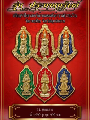 เหรียญจำปี ประทานทรัพย์ หลวงพ่อบ้านแหลม วัดนางตะเคียน สมุทรสงคราม