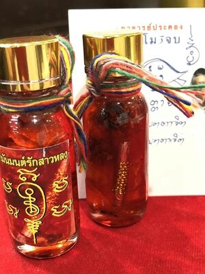 อาจารย์ประคอง นำ้มันมนต์รักสาวหลง ด้านมหาเสน่ห์ มหาหลง มหาละลวย KM084