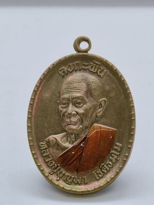 หลวงปู่บุญมา สำนักสงฆ์เขาแก้วทอง เหรียญคงกระพัน AC2921