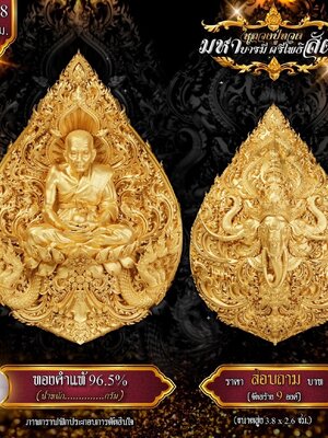 เหรียญหล่อพุทธศิลป์ หลวงปู่ทวด มหาบารมีศรีโพธิสัตว์พระปลัดเรืองเดช วัดห้วยถั่วใต้