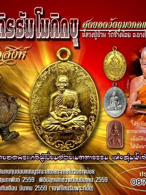 เปิดจอง!!! วัตถุมงคล หลวงปู่ป่วน ถิรธัมโม วัดช้างน้อย จ.พระนครศรียุธยา เหรียญถิรธมฺโมภิขุ / เหรียญพระพุทธประทับช้าง / สิงห์รุกฆาต ชนะจน
