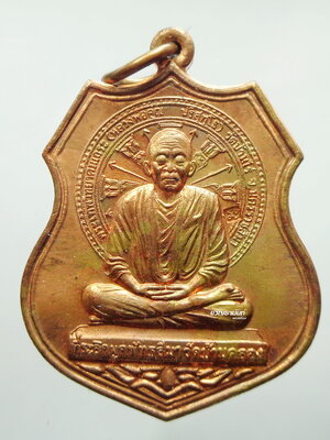 หลวงพ่อคูณ วัดบ้านไร่ เหรียญที่ระลึก “ผูกพัทธสีมา วัดบ้านคลอง จ.ชลบุรี” เนื้อทองแดง