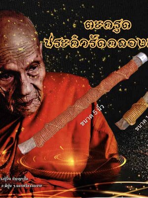 ตะกรุดประคำรัดกลองเพล หลวงปู่อิ่ม วัดทุ่งนาใหม่ นครศรีธรรมราช