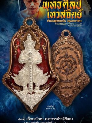 เหรียญเทวปฏิมาทรงจำปี รุ่น พุทธศิลป์ เทวสถิตย์ หลวงพ่ออิฏฐ์ วัดจุฬามณี