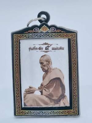 หลวงพ่อพัฒน์ วัดห้วยด้วน นครสวรรค์ เหรียญที่ระลึก 5 แผ่นดิน AC1127