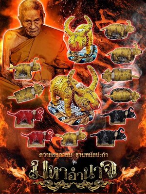 ควายธนู มหาอำนาจ หลวงปู่อิ่ม ปัญญาวุโธ วัดทุ่งนาใหม่ นครศรีธรรมราช