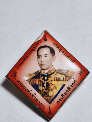 กรมหลวงชุมพร เหรียญที่ระลึก บูรพาบารมี สีมีซีดตามอายุ AC3636