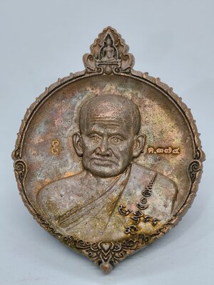 หลวงพ่อหวั่น วัดคลองคูณ รุ่น สมปรารถนา เหรียญเงินรวยสุข หลวงพ่อเงิน รุ่นแรก KA2555