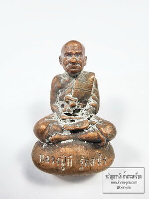 หลวงปู่มี วัดโพนทอง รูปหล่อเบ้าทุบ รุ่นแรก ปี 2562 (KP6160)