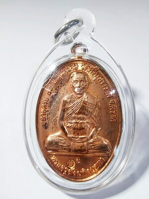 หลวงปู่บัว ถามโก วัดเกาะตะเคียน จ.ตราด เหรียญ โชคดี ร่ำรวย (สร้างศาลารวมใจ) (AC203)