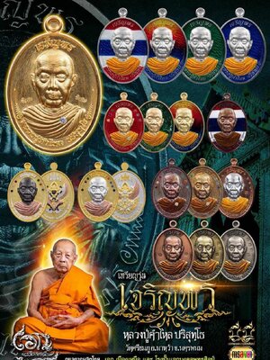 หลวงปู่คำไหล วัดศรีชมภู จังหวัดนครพนม เหรียญ รุ่น เจริญพร