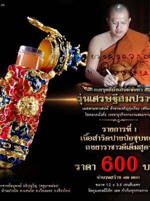 ตะกรุดสีผึ้ง เศรษฐีสมปรารถนา พระอาจารย์อนุพงษ์ วัดอุทัยธาราม