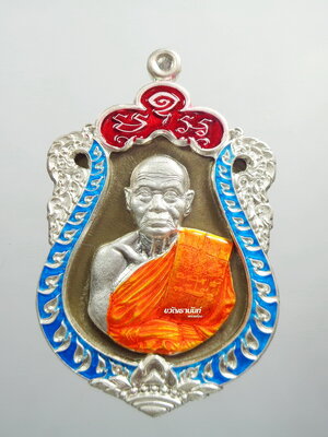 เหรียญ เสมาชนะศึก หลวงพ่อหวั่น วัดคลองคูณ ชนวน หน้ากากเงิน ขอบเงิน