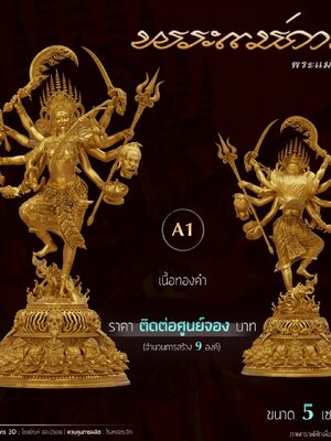 พระแม่กาลี ลอยองค์ ขนาด 5 ซม. ขนาดบูชา 6 , 17 , 23 นิ้ว จัดสร้าง ยิหวา จมูเลท