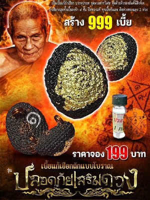 เบี้ยแก้เชือกถัก ปลอดภัยเสริมดวง หลวงปู่อิ่ม วัดทุ่งนาใหม่