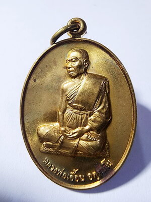 หลวงพ่อเอื้อน วัดวังแดงใต้ อยุธยา เหรียญไข่รุ่น 2 ปี 2547 (AC114)