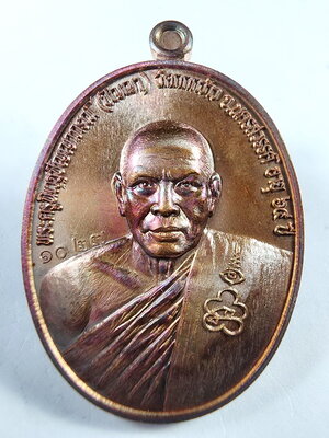 หลวงปู่ปัญญา วัดกกกว้าว จ.นครสวรรค์ เหรียญหลังท้าวเวสสุวรรณหน้าเทวดา ปี 2558 (KA440)