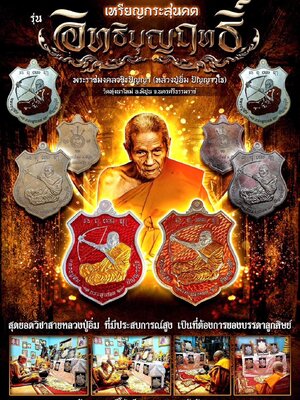 เหรียญกระสุนคต อิทธิบุญฤทธิ์ หลวงปู่อิ่ม วัดทุ่งนาใหม่ นครศรีธรรมราช