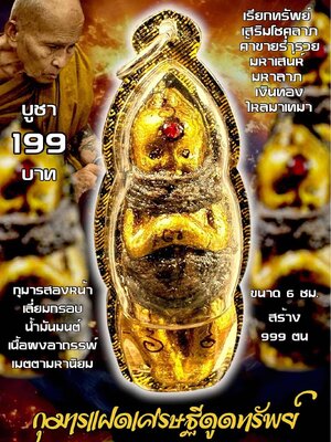 ครูบาแบ่ง วัดบ้านโตนด นครราชสีมา กุมารแฝดเศรษฐีดูดทรัพย์