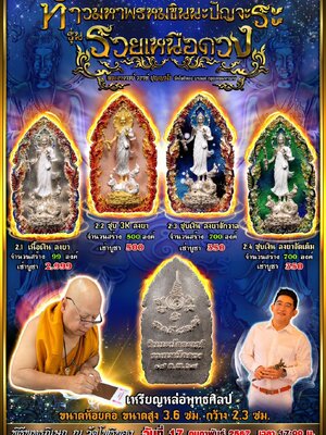 ท้าวมหาพรหมชินนะปัญจะระ รวยเหนือดวง พระอาจารย์วราห์ วัดโพธิทอง กรุงเทพมหานคร