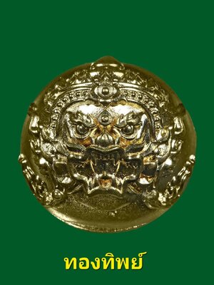 หลวงพ่อเงิน เตชะธัมโม วัดบ้านอ้อ ลูกอมพญาครุฑ รุ่น สร้างบารมี