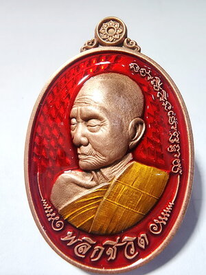 หลวงปู่เถิง วัดบ้านอาลัย จ.ศรีสะเกษ เหรียญ พลิกชีวิต (AC824)