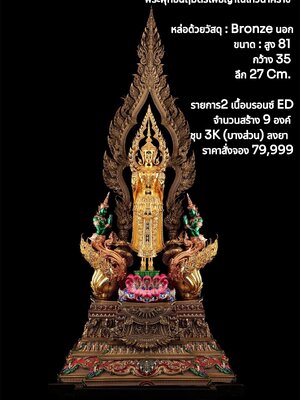 พระพุทธนฤมิตรโพธิญาณเทวนาคราช ขนาดความสูง 81 ความกว้าง 35 ความลึก 27 CM.
