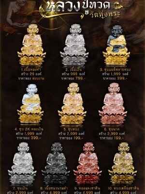 หลวงปู่ทวด ลอยองค์ ขนาด 1.5 ซม. วัดทุ่งพระ จังหวัดสงขลา