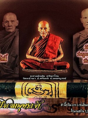 ตะกรุดปัจเจกพุทธเจ้า หลวงปู่แม้น วัดหน้าผา จังหวัดเพชรบูรณ์