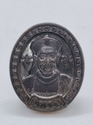 อาจาร์แดง เหรียญยี่กอฮง รวยให้เพลิน วัดป้อมรามัญ ปี 61 เนื้อทองแดงรมม้นปู AC2332