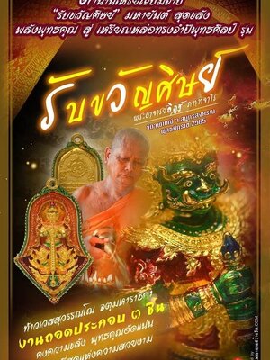 เหรียญรับขวัญศิษย์พุทธศิลป์ ท้าวเวสสุวรรณ หลวงพ่ออิฏฐ์ วัดจุฬามณี