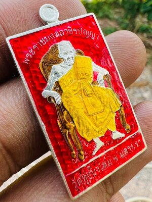 เหรียญนั่งเก้าอี้ รุ่นแรก อำนาจบารมี หลวงปู่อิ่ม ปัญญาวุโธ วัดทุ่งนาใหม่ นครศรีธรรมราช