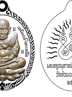เปิดจอง!!! วัตถุมงคล เหรียญหลวงปู่ทวด + ตะกรุด รุ่น เปิดโลก พ่อท่านเขียว วัดห้วยเงาะ ปี 2558
