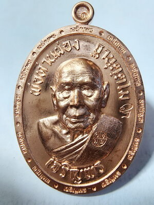 พ่อท่านผ่อง วัดแจ้ง เมืองพัทลุง เหรียญเจริญพร ป๋องสุพรรณ การันตี หลังเรียบ (AC985)